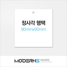 [일반행택] 정사각 행택 90x90mm