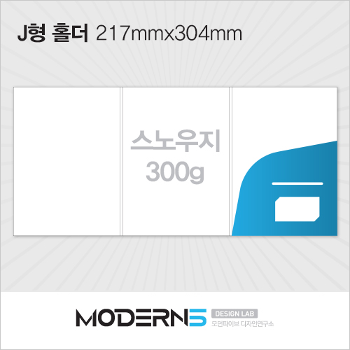 [홀더] J형(217mmx304mm) 스노우지 300g