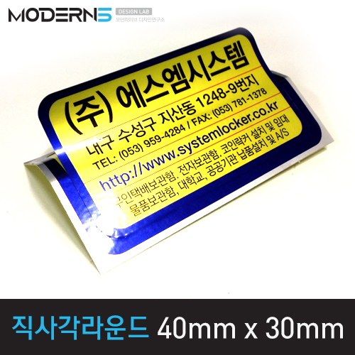 [은데드롱지25μ] 직사각라운드 스티커 40mmx30mm