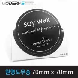 [유포지80μ] 원형도무송 스티커 70x70mm