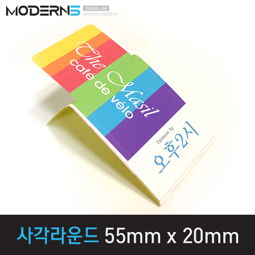 [유포지80μ] 직사각라운드 스티커 55mmx20mm 1세트 2개