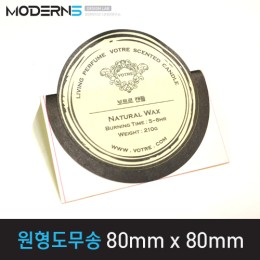 [모조지80g] 원형도무송 스티커 80x80mm