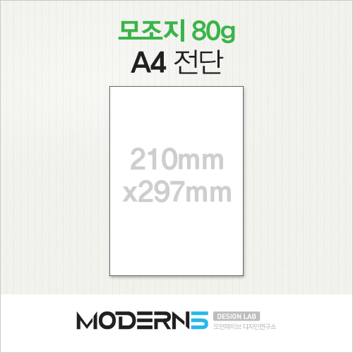 [합판전단] 모조지 80g 전단 A4