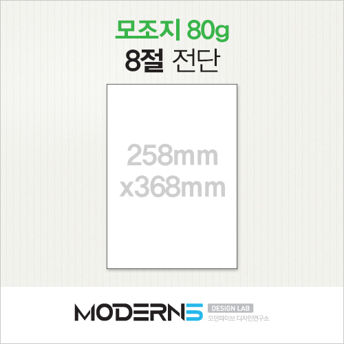[합판전단] 모조지 80g 전단 8절(B4)