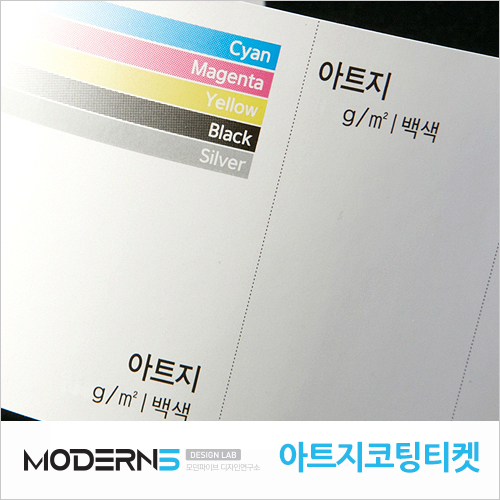 [규격티켓] 스노우지 250g 무광코팅 티켓