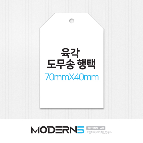 [일반행택] 육각 도무송 행택 70x40mm