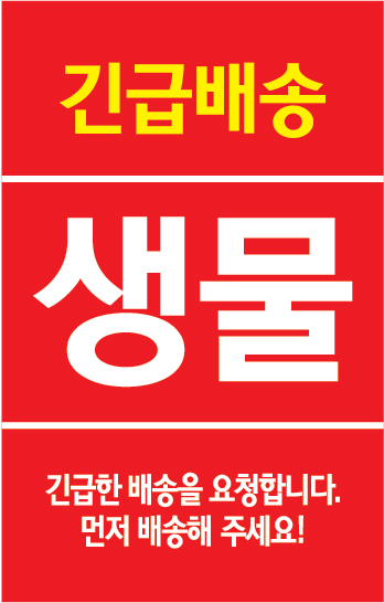 생물긴급배송 스티커 100매