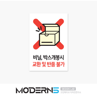 교환반품불가 스티커[1] 100매