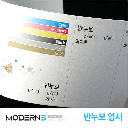 [수입지엽서] 반누보 250g