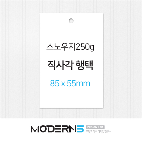 [일반행택] 직사각 행택 85x55mm