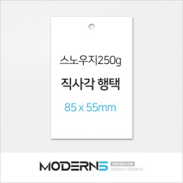 [일반행택] 직사각 행택 85x55mm
