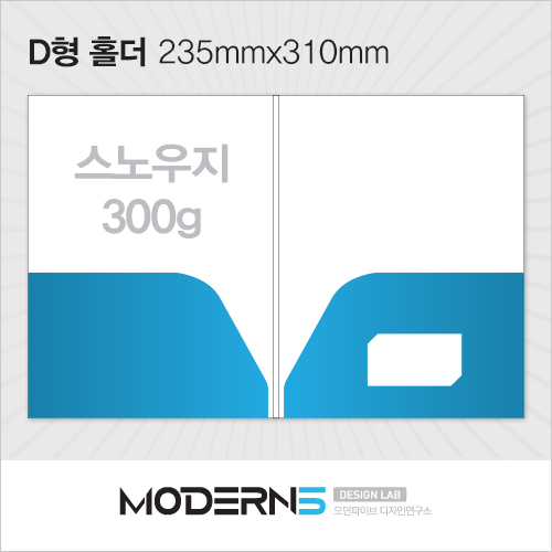 [홀더] D형(235mmx310mm) 스노우지 300g