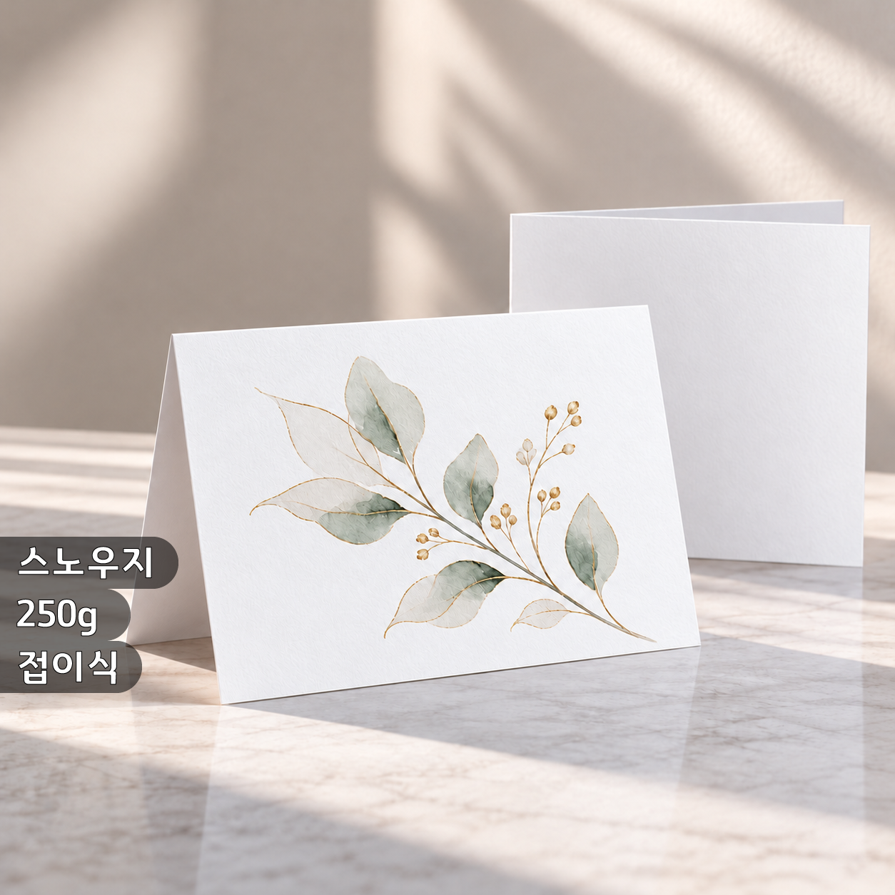 [특수엽서] 스노우지 250g 접이식 엽서
