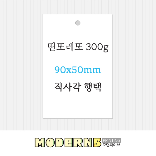 [띤또레또행택] 직사각 90x50mm