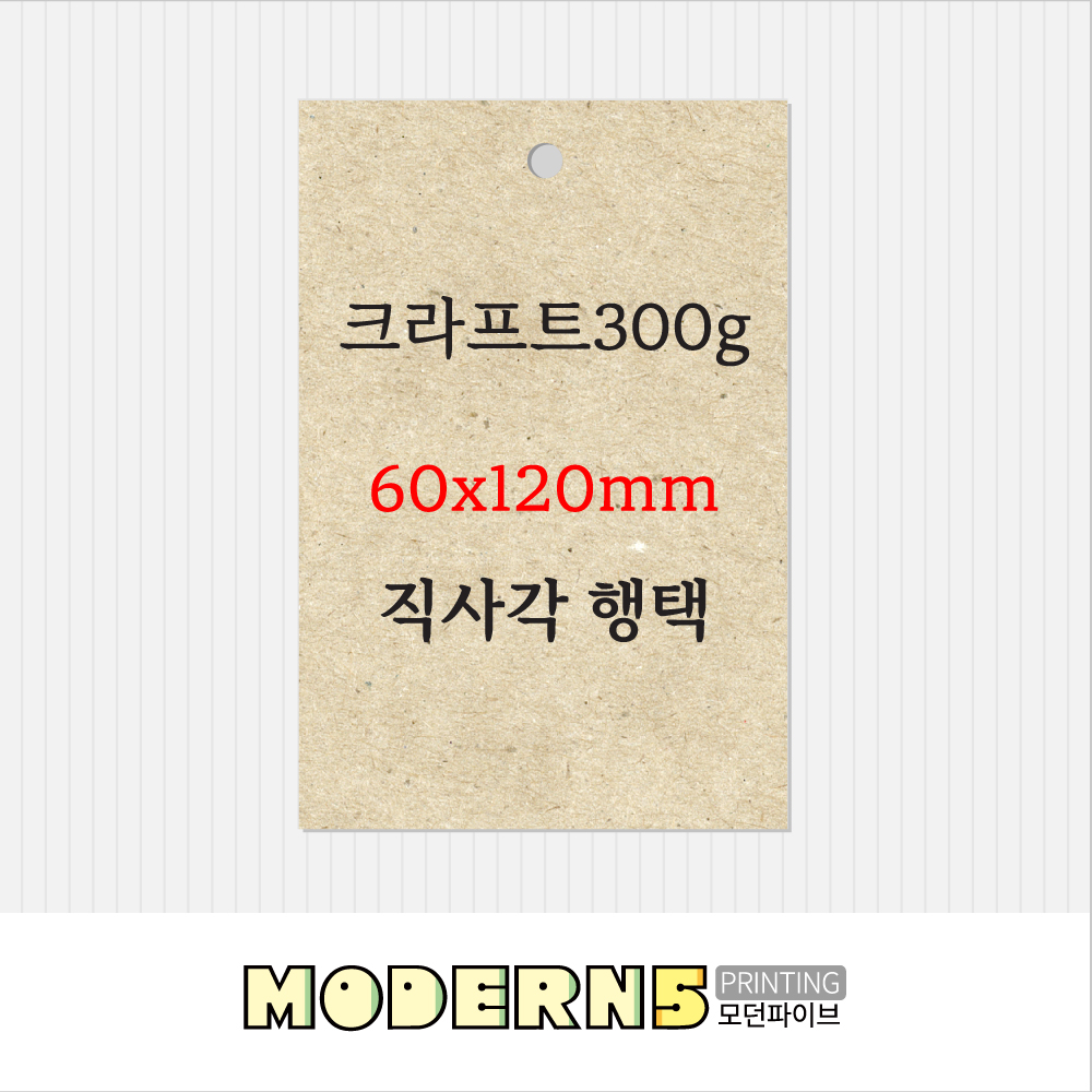 [크라프트행택] 직사각 60x120mm