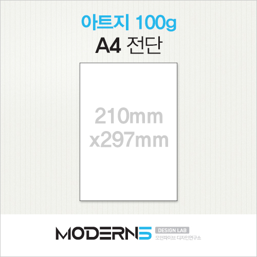 [합판전단] 아트지 90g 전단 A4