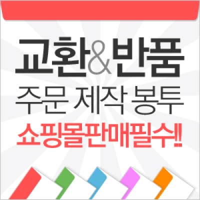 [교환반품봉투] 모조지 120g