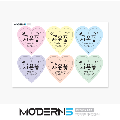 사은품 하트 솔리드 50매 (20mm 6개 세트)