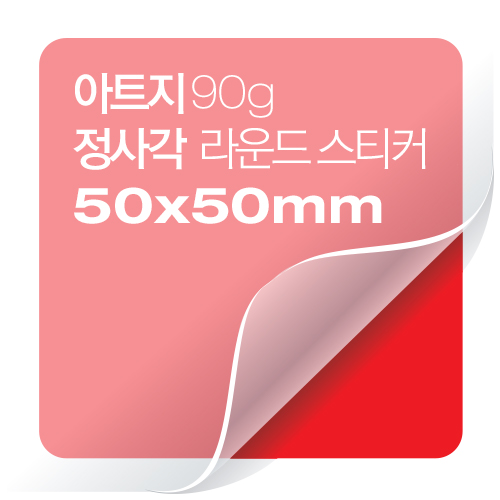 [일반스티커] 정사각 라운드 스티커 50x50mm