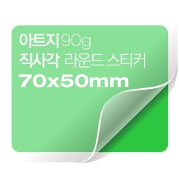 [일반스티커] 직사각 라운드 스티커 70x50mm
