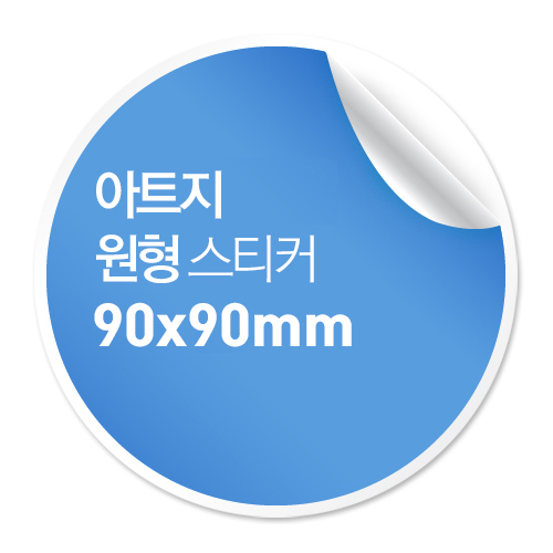 [일반스티커] 원형 스티커 90x90mm